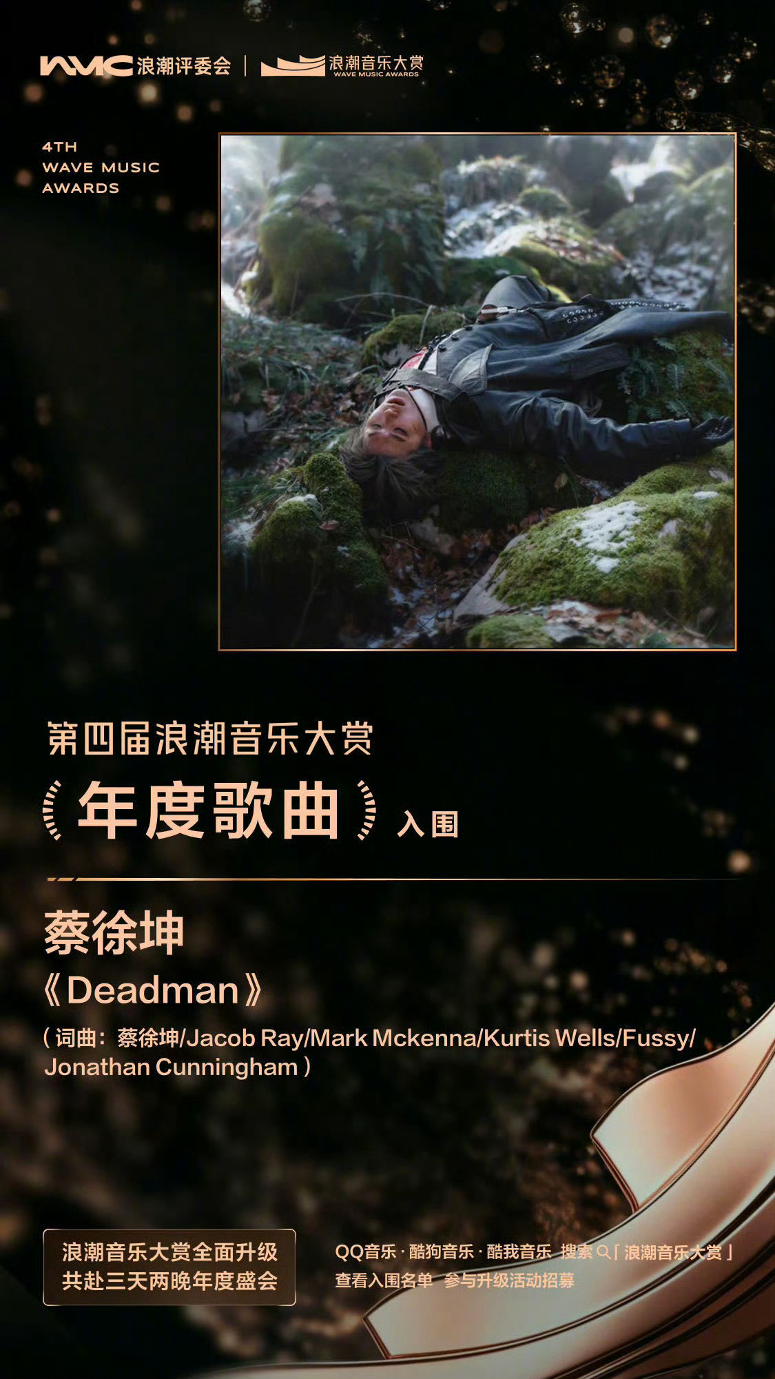 蔡徐坤双入围2025年5月28日，《Deadman》像这一枚核弹炸翻了世界乐坛，