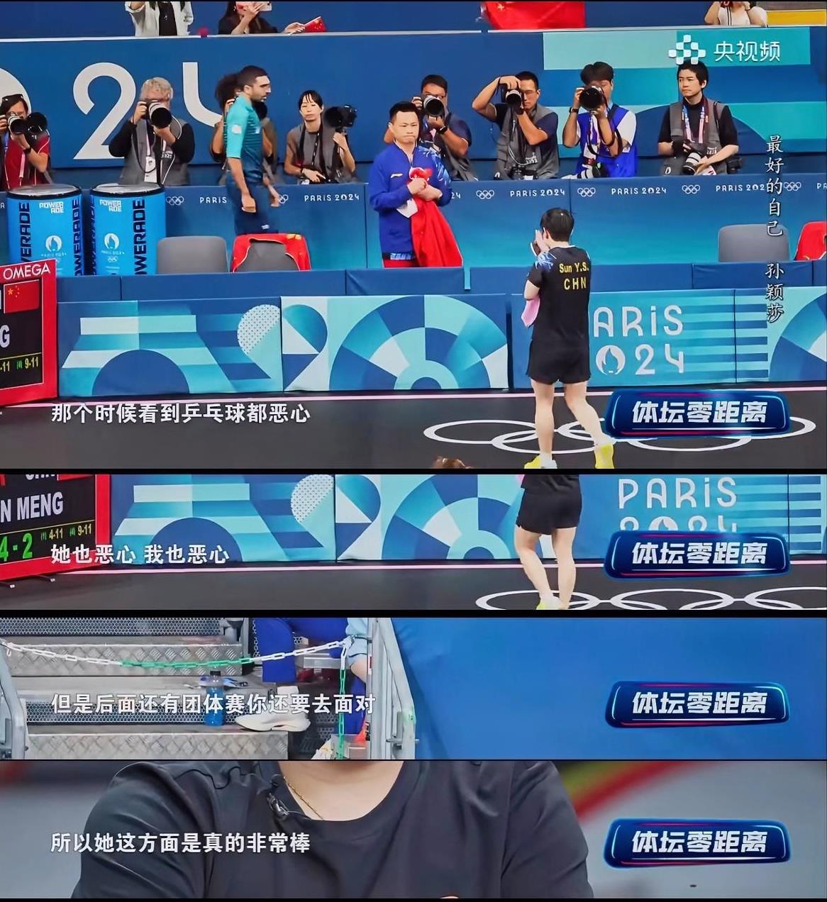 看体坛零距离采访：莎莎确实和上个周期不一样了，心态更平和，人也更成熟了1、她