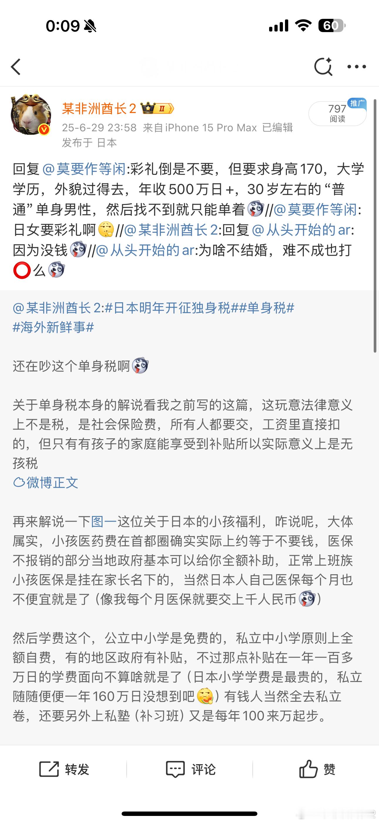 海外新鲜事日本明年开征独身税单身税有人问日女为啥不结婚，答是符合看似不高要求的