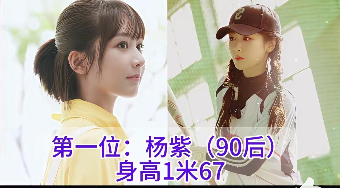 不高不低，1米67，这些女明星的身高真的是完美了（｀Δ´）！就他们这身高和任何