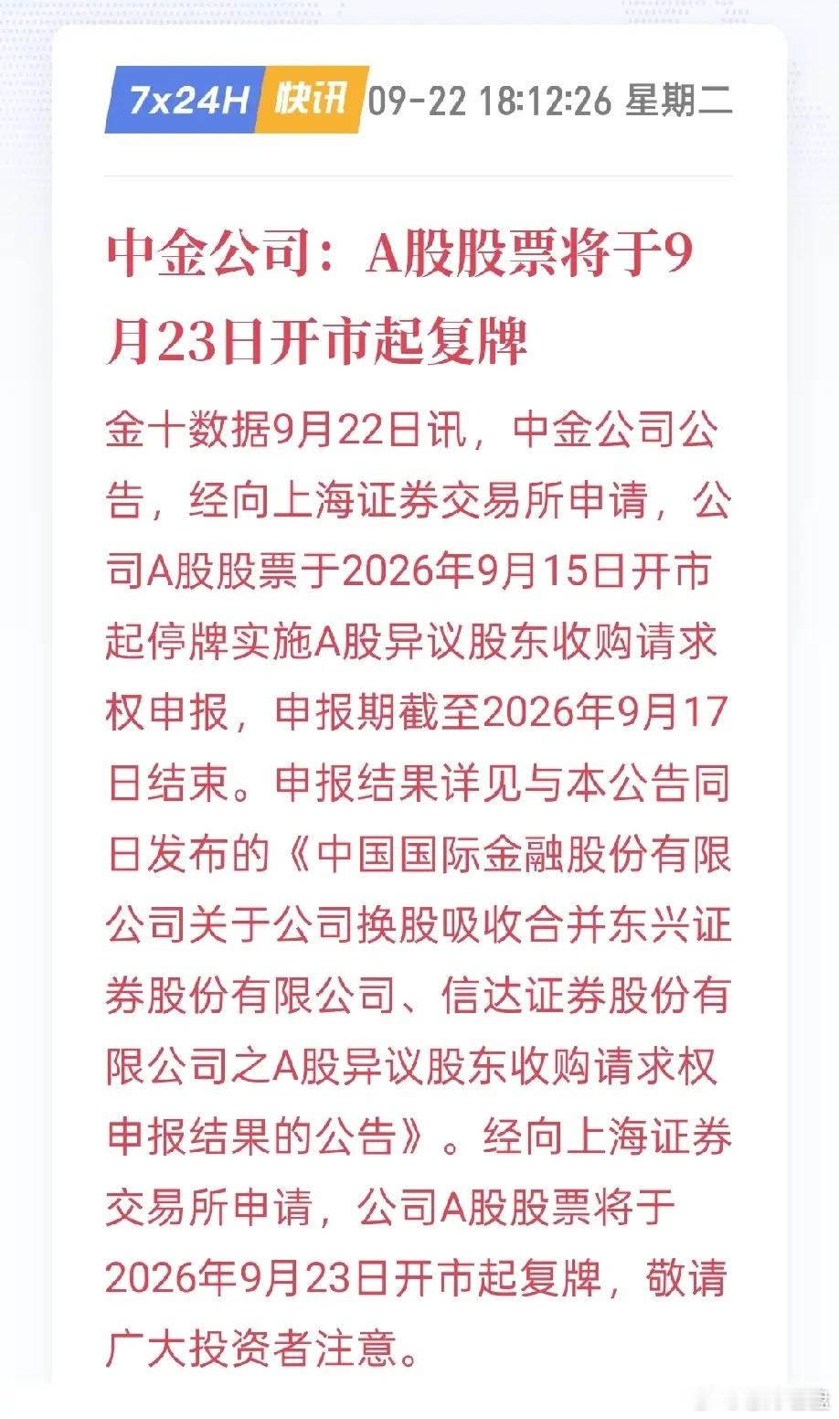 证券，这一次可能真要启动了！1、中金公司：A股股票将于9月23日复牌是不是有点“