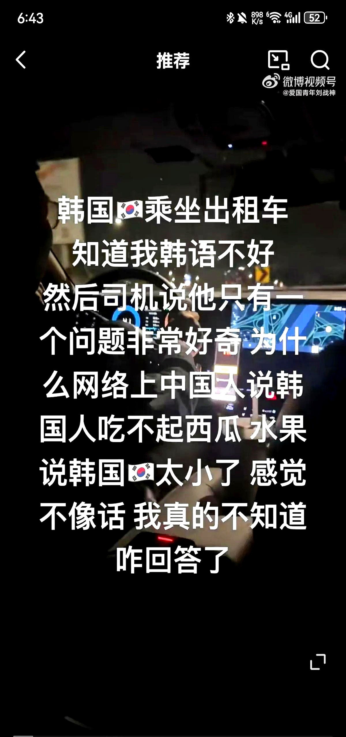 韩国司机问中国游客为啥说韩国小---
