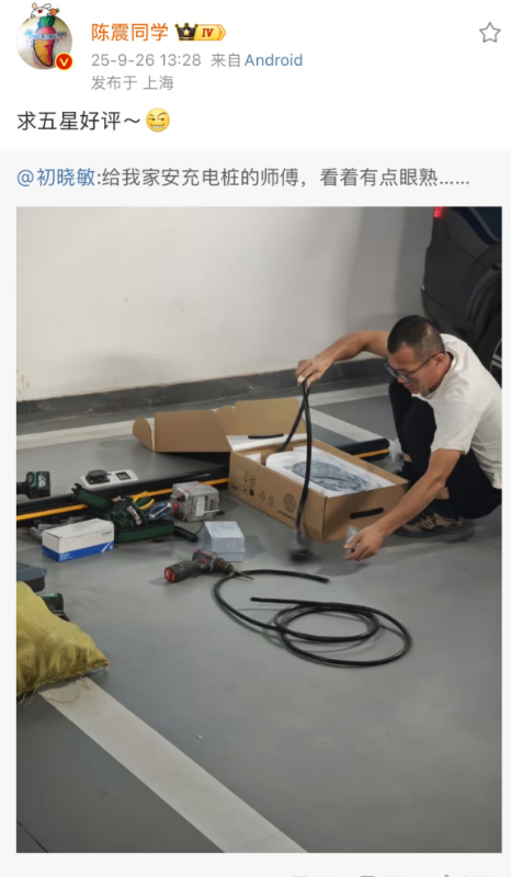 陈震上门给初晓敏安充电桩，陈震求五星好评，这你受得了吗？初晓敏的评论区和点赞量惊