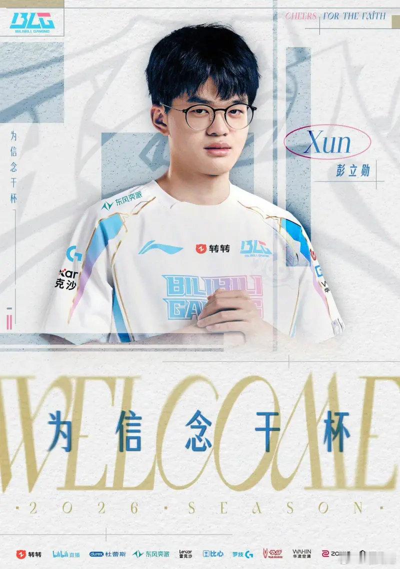 Xun重回BLG再度加入BLG，你认为这次Xun的加入能给队伍带来什么xun可