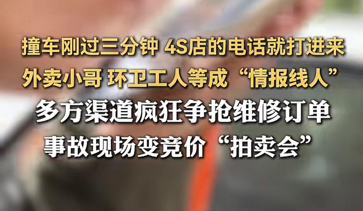 外卖员、清洁工成了“车祸情报线人”…看到一个新闻，发生车祸的时候，很快就就有