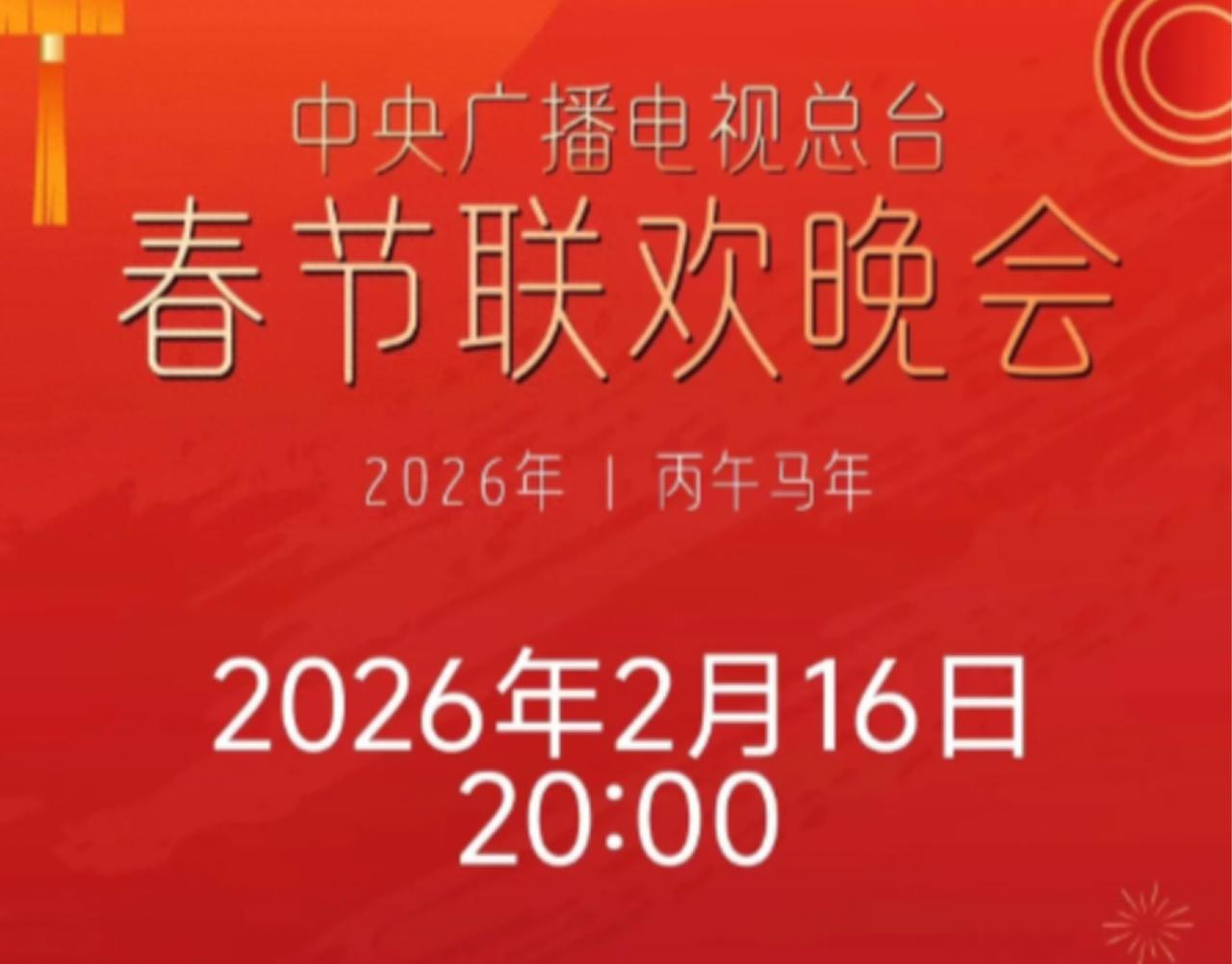 2026年马年春晚没了相声，这事儿争议不小。春晚自1983年创办以来首次取消相声