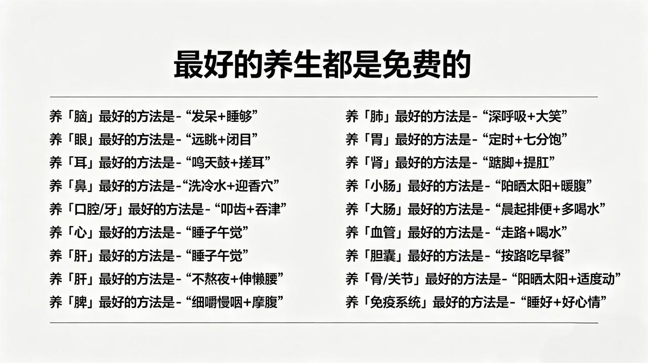 最好的养生都是免费的！①养脑！最好的方式就是放空发呆+充足睡眠！②养眼