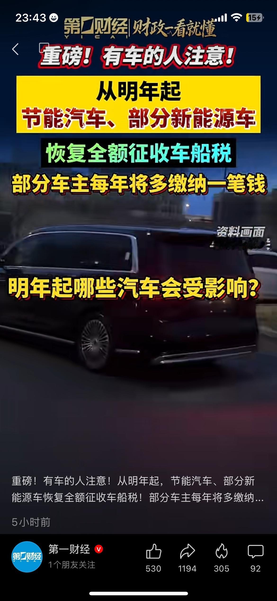 2027养车大变天！插混车船税优惠全面取消养车一族注意，最新汽车税收新规正式落
