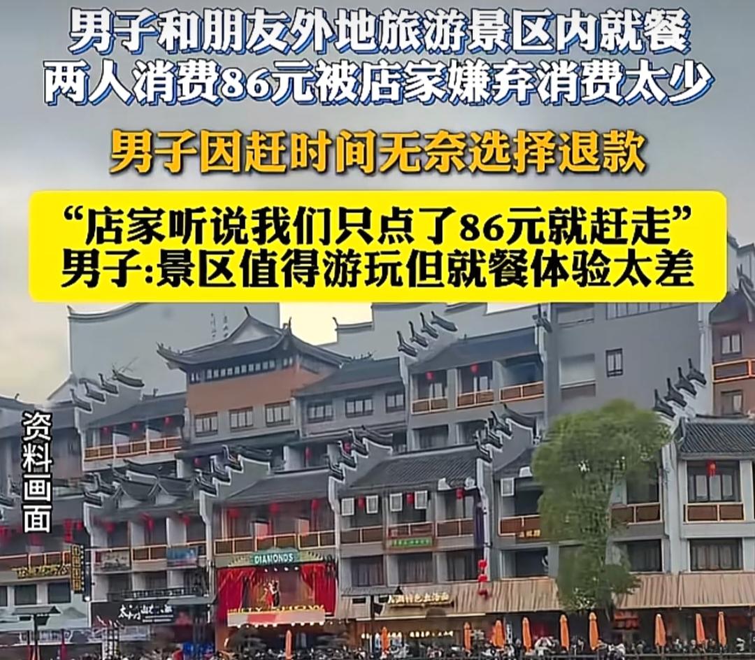 两名游客花86元就餐，店家嫌消费太少阻拦其用餐并将两人赶走！太tm气人了。去
