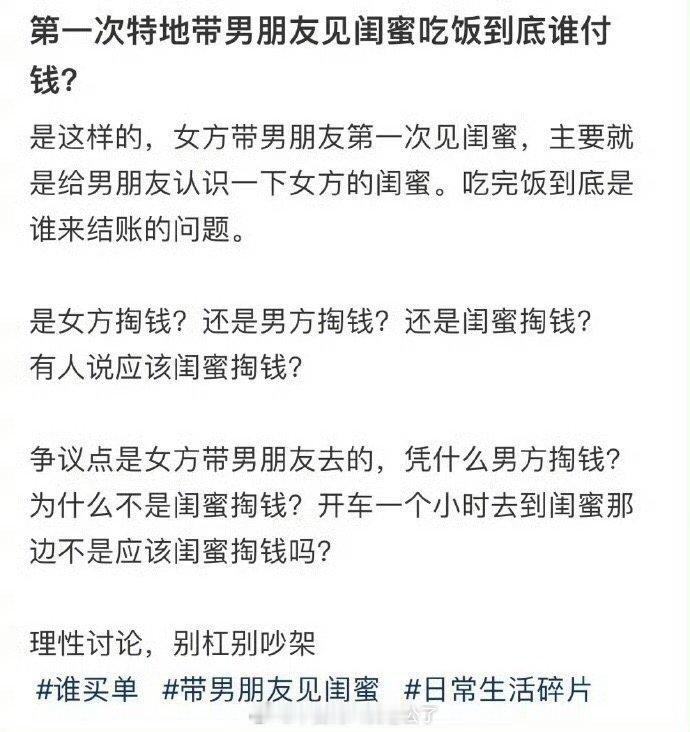 第一次特地带男朋友见闺蜜吃饭到底谁付钱？