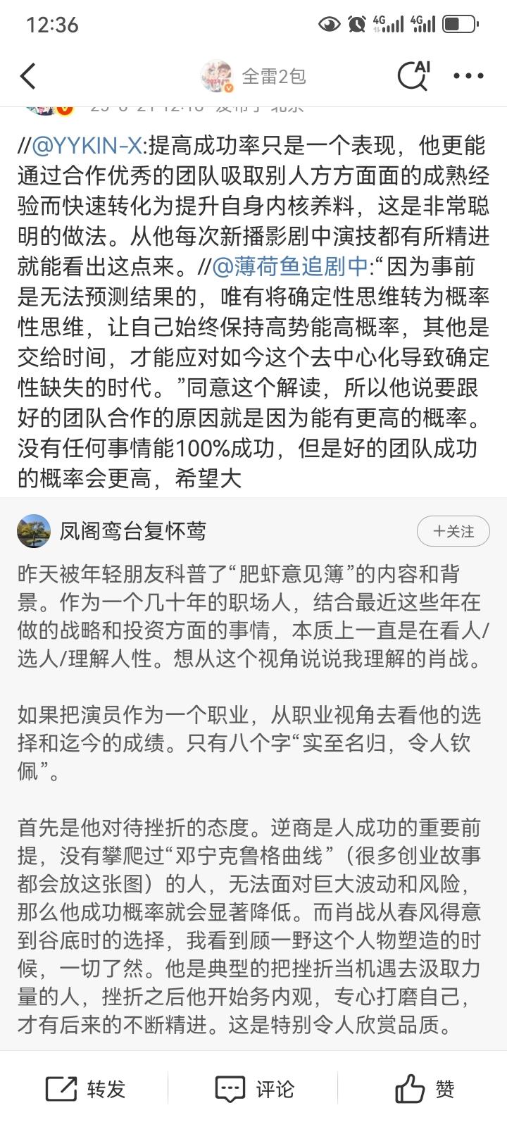 转载好文，个人如何行业规划藏海传肖战
