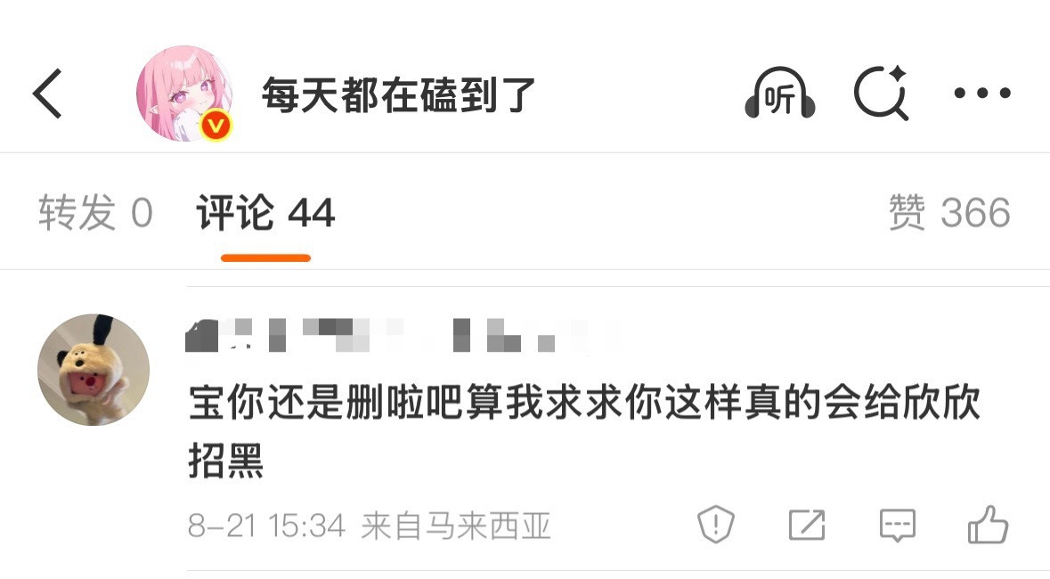 我不知道我这条有什么问题，虞书欣都被骂成这样了还有圣母粉在这让我删微博，滚远点行