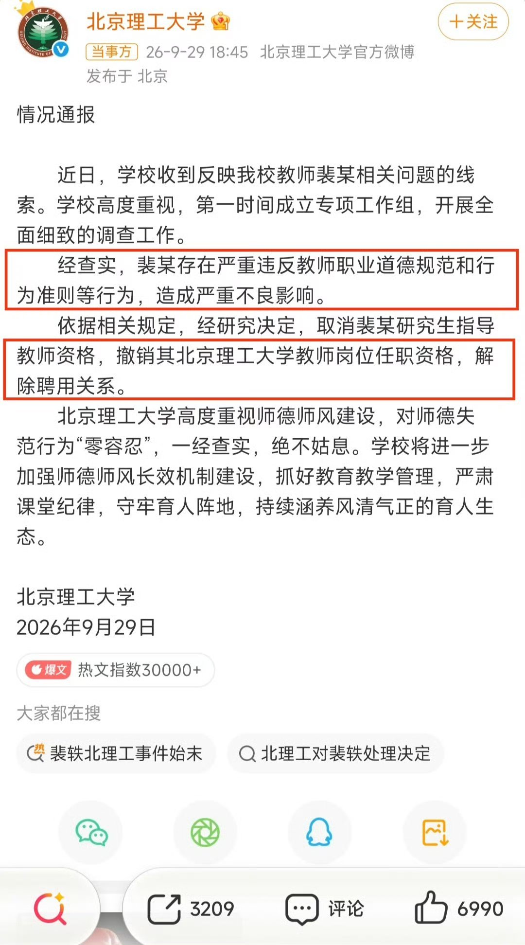 #公安大学核查裴轶丈夫被举报#¹拔出萝卜带出泥。要不然怎么被火速“解除聘用”切割！打拳打到两口子都倒