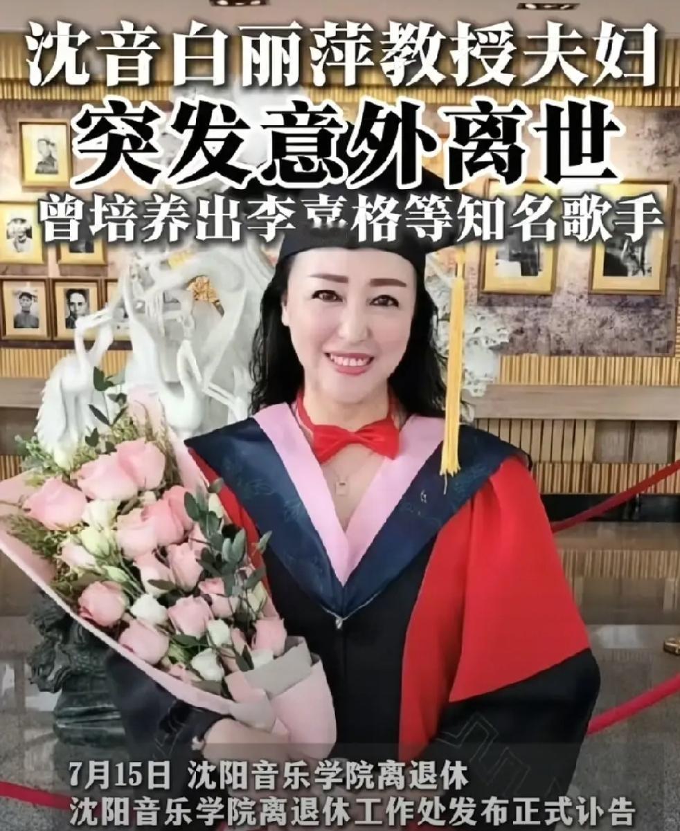 沈音教授白丽萍夫妇去世了，看到他们的死因，我破防了，不是死于没钱，让我没想到的是