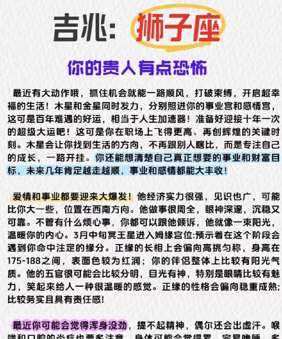 吉兆：狮子座你所遇见的贵人似乎颇具影响力。此刻，你正面临重大的机遇，只要牢牢把