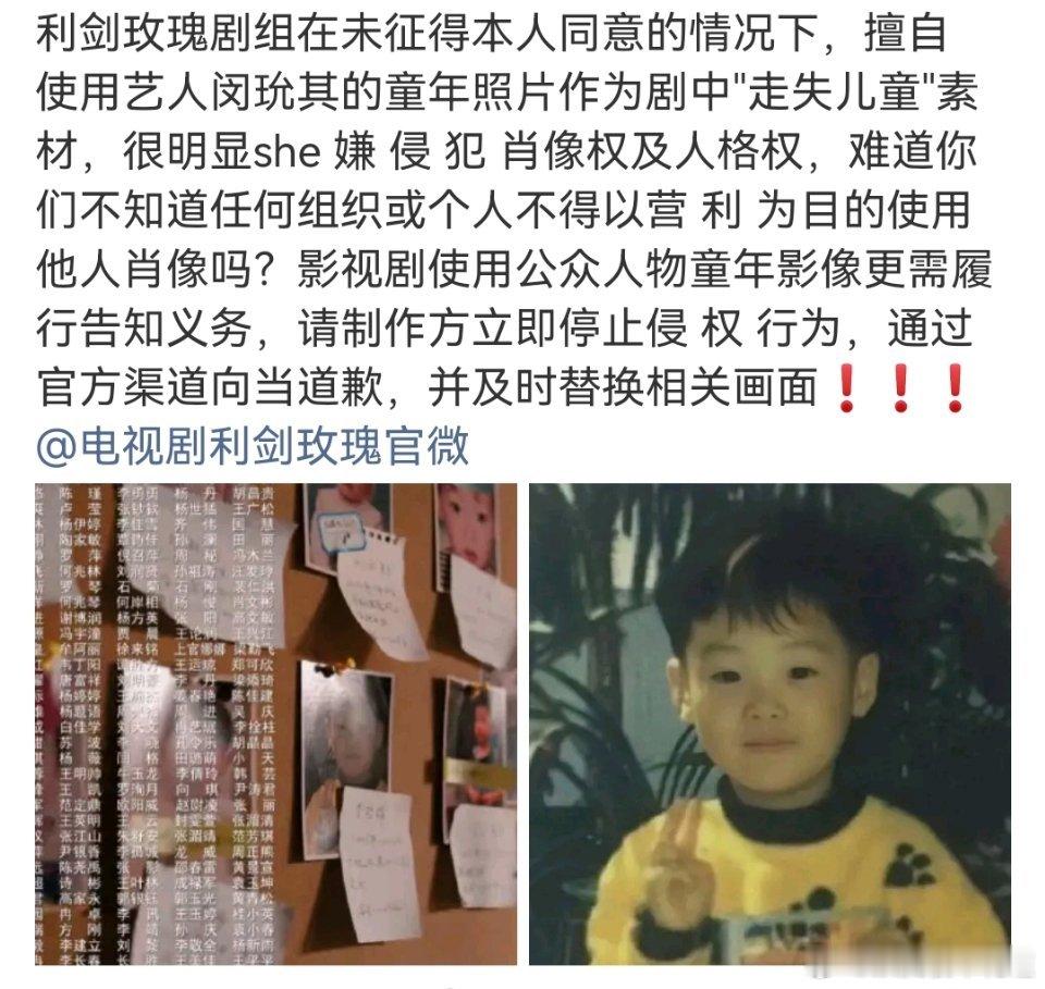 利剑玫瑰剧组疑似未经本人同意，擅自使用艺人闵玧其童年照片作为剧中走势儿童素材，艺