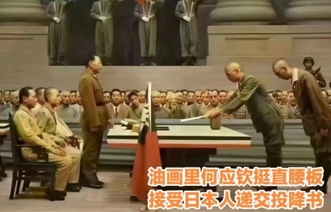何应钦接受日本投降时，站起身毕恭毕敬地双手接过那张投降书，这种卑姿令在场的盟军观