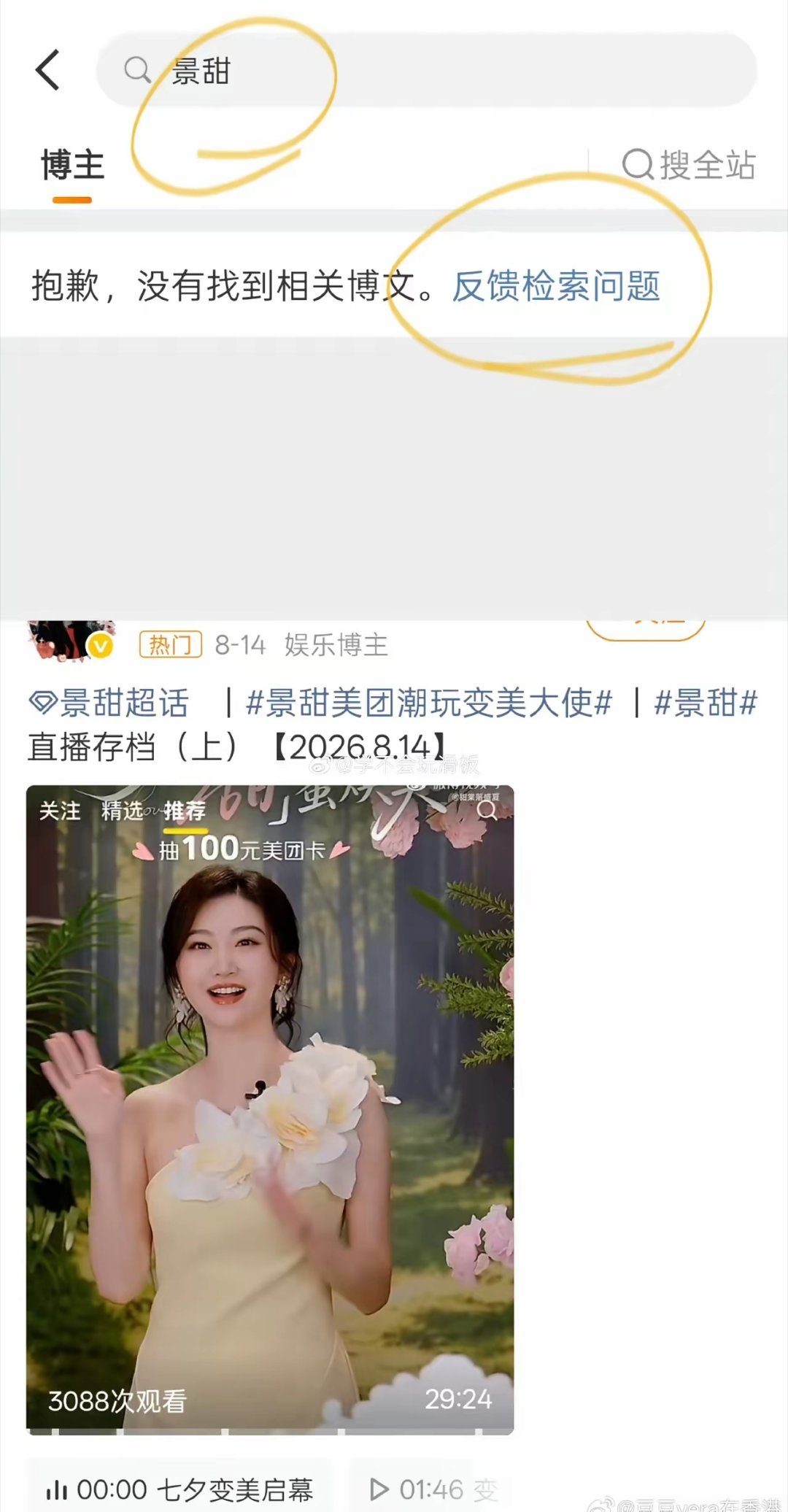难怪3000万不退！原来三年没代言了​​​​