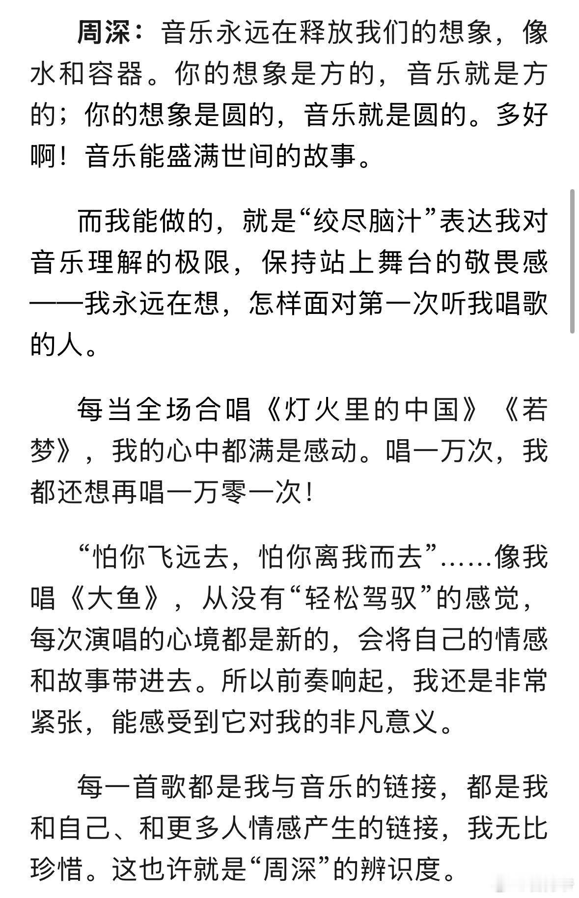 人民日报对话周深周深说我是幸运的普通人周深用他温暖的声音征服了无数人，在全球舞