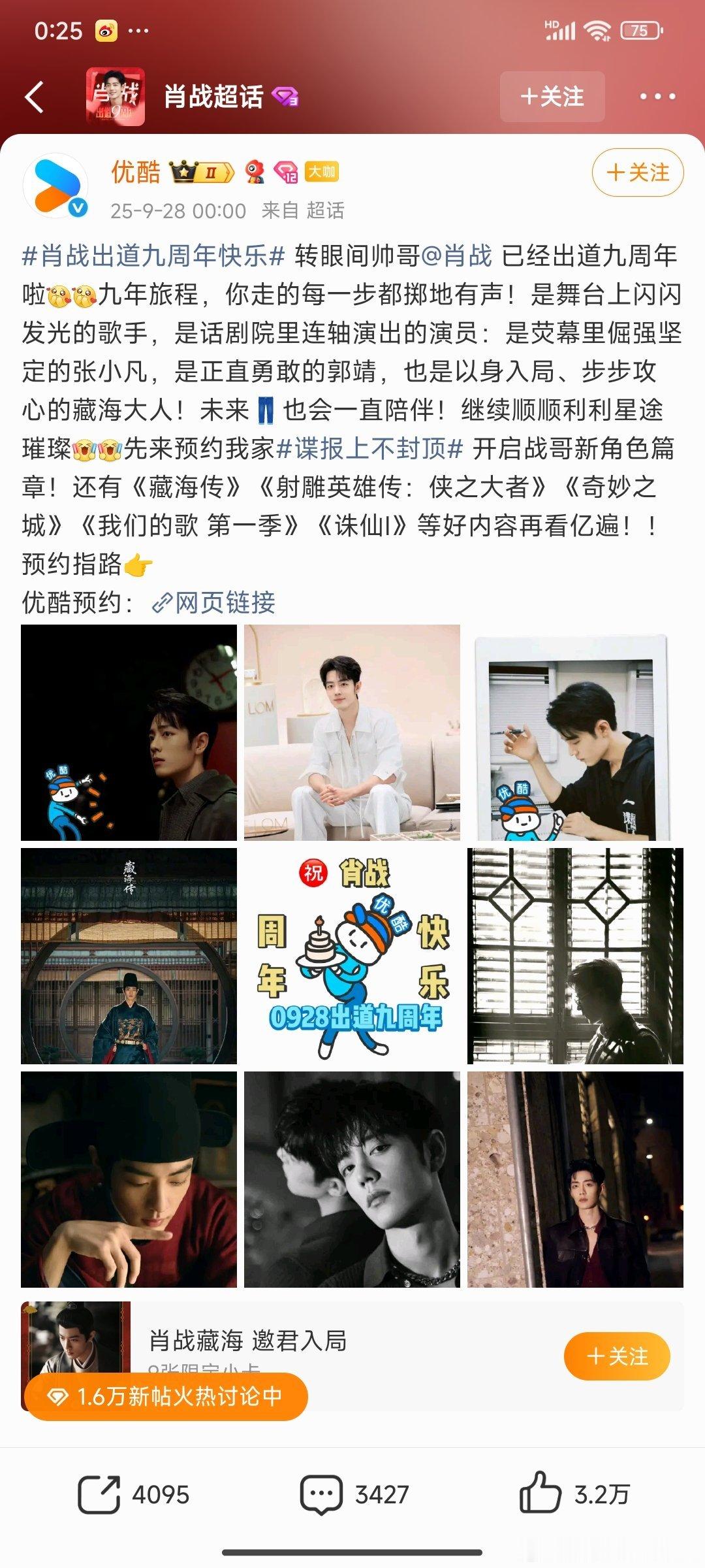 肖战出道九周年快乐优酷猫眼都卡点发了肖战出道九周年，九年用作品说话，演员肖战真诚