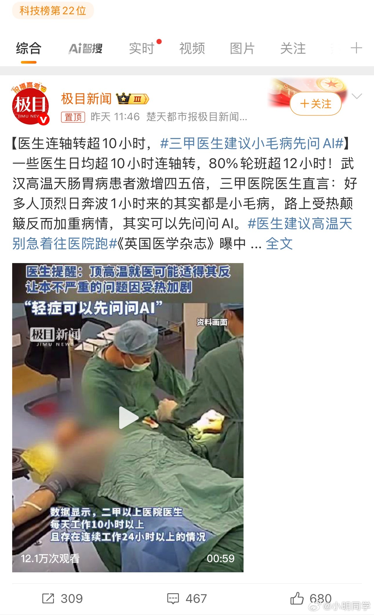 医生建议轻微症状先咨询AI确实！医生建议轻微症状先咨询AI，我头疼感冒什么的我一