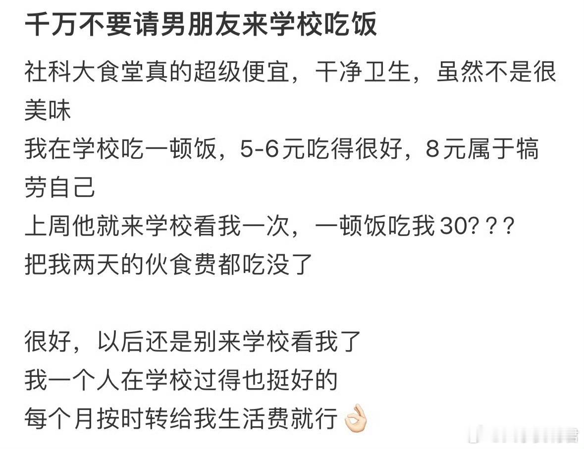 千万不要请男朋友来学校吃饭​​​​