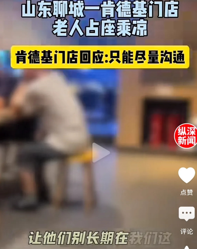 山东聊城，网友去肯德基就餐，发现店里有很多老人，这些老人有的聚在一起聊天，有的打