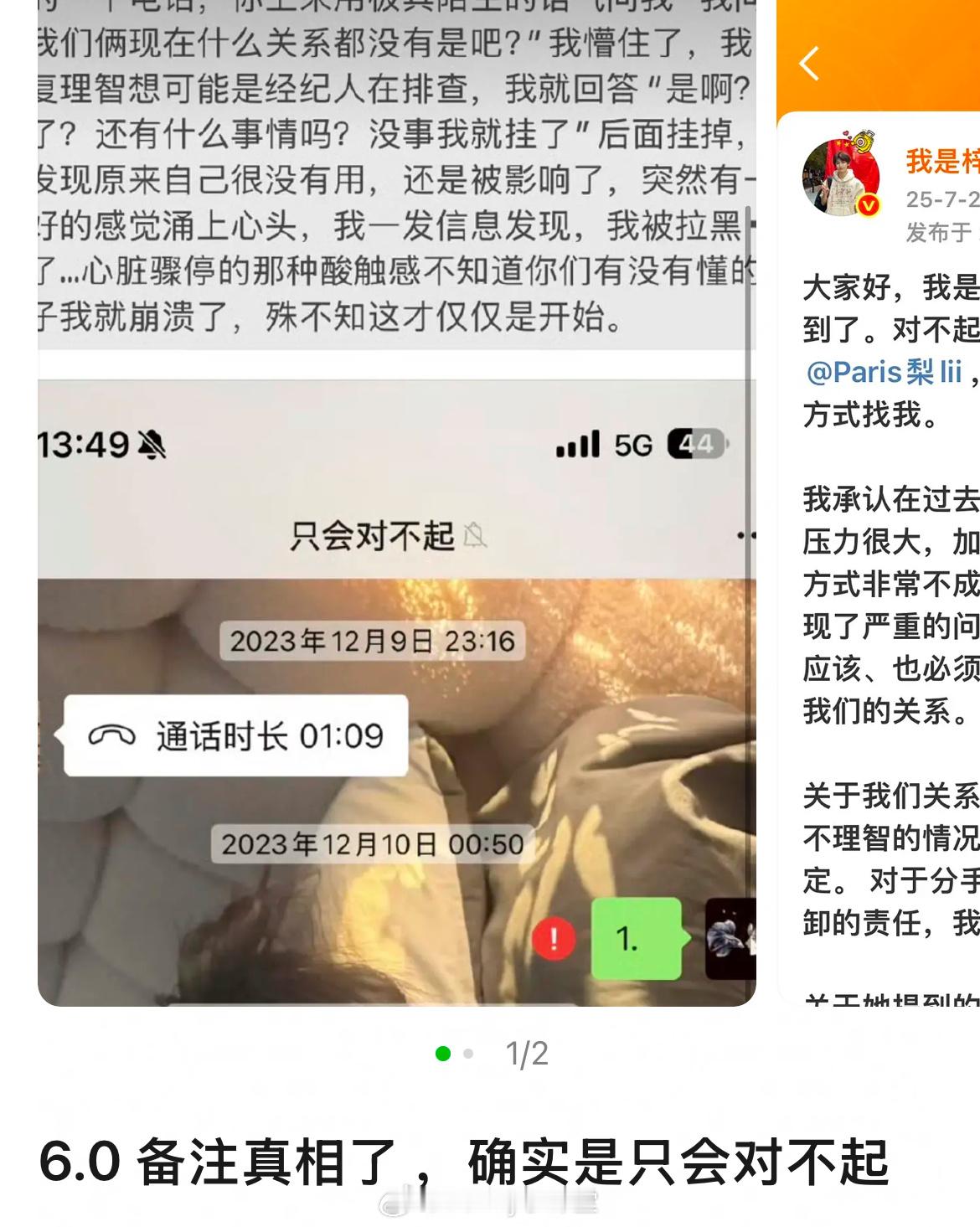 梓渝微信备注“只会对不起”，真相了[吐舌头眯眼睛笑]​​​