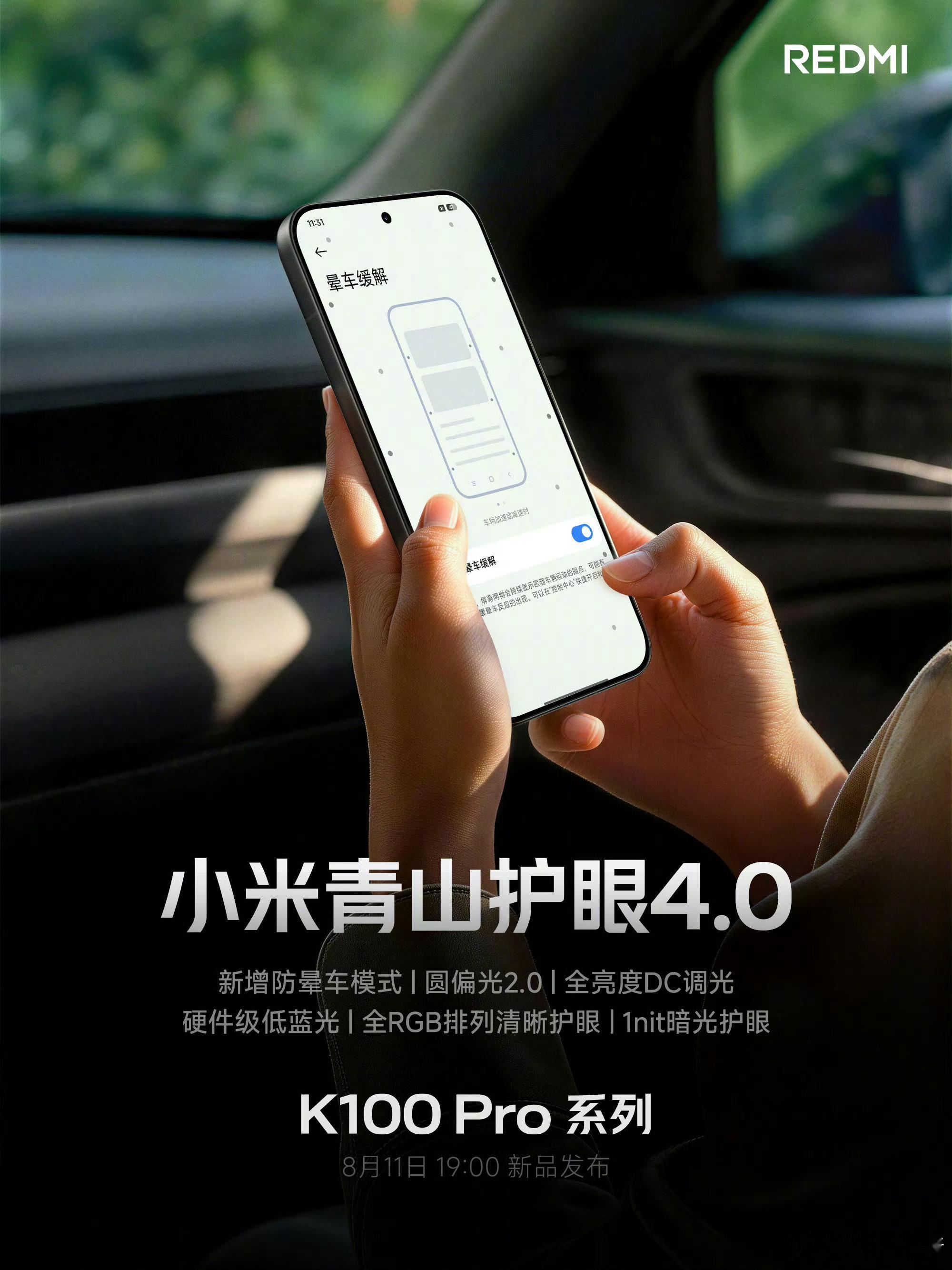 红米新一代国屏之光看完K100Pro屏幕的预热，从K60开始红米就深耕国产屏幕
