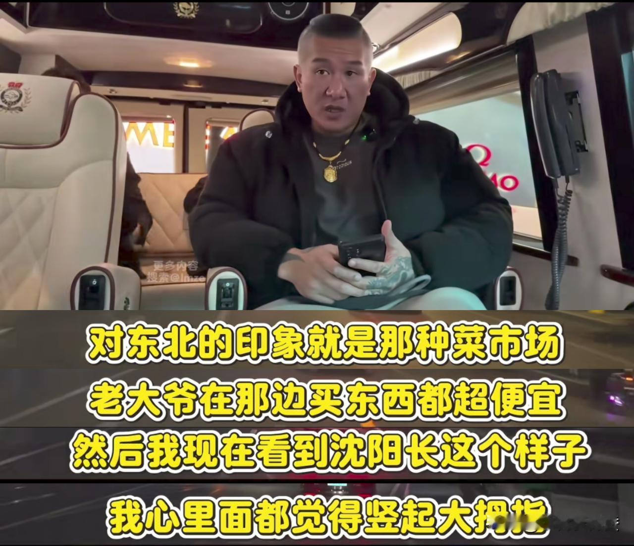 哈哈,馆长被“东北老韩头”给套路了。馆长沈阳行,说之前对东北的印象,就是“那