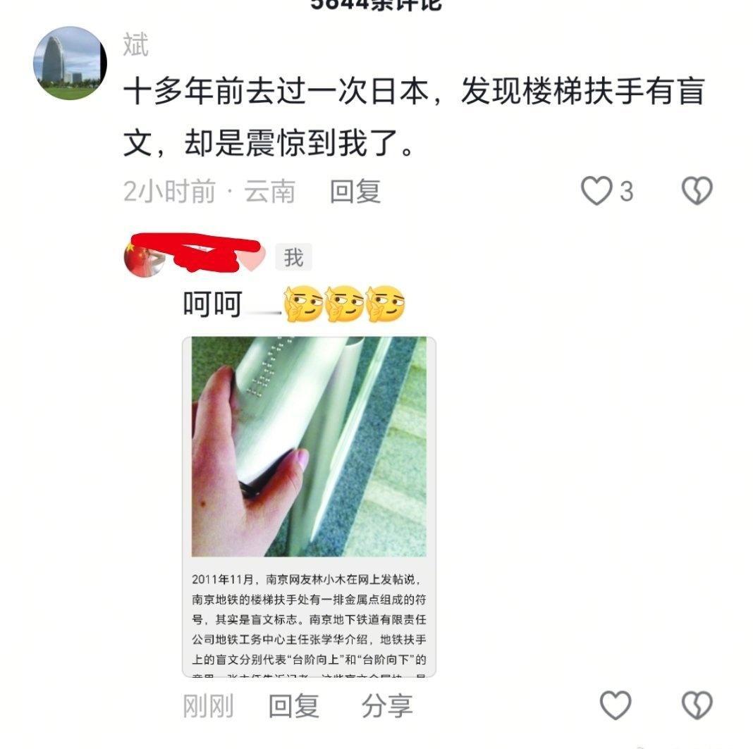 十多年前去过一次日本，发现楼梯扶手有盲文……
