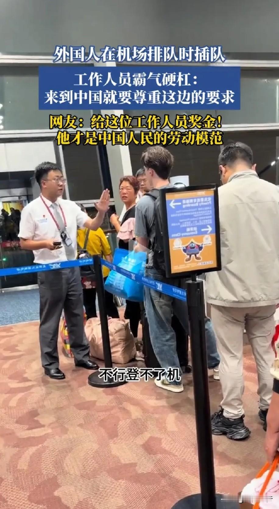 绝不惯着！老外想靠外籍身份特权闯机，被机场工作人员硬气回怼。太解气了！昆明长