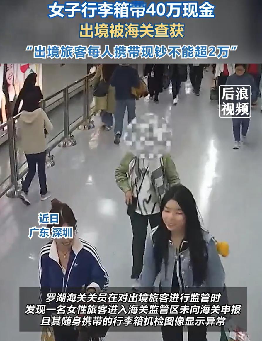 有钱任性！广东深圳，一女子准备出境，可在过海关时却被工作人员拦了下来，理由是她的