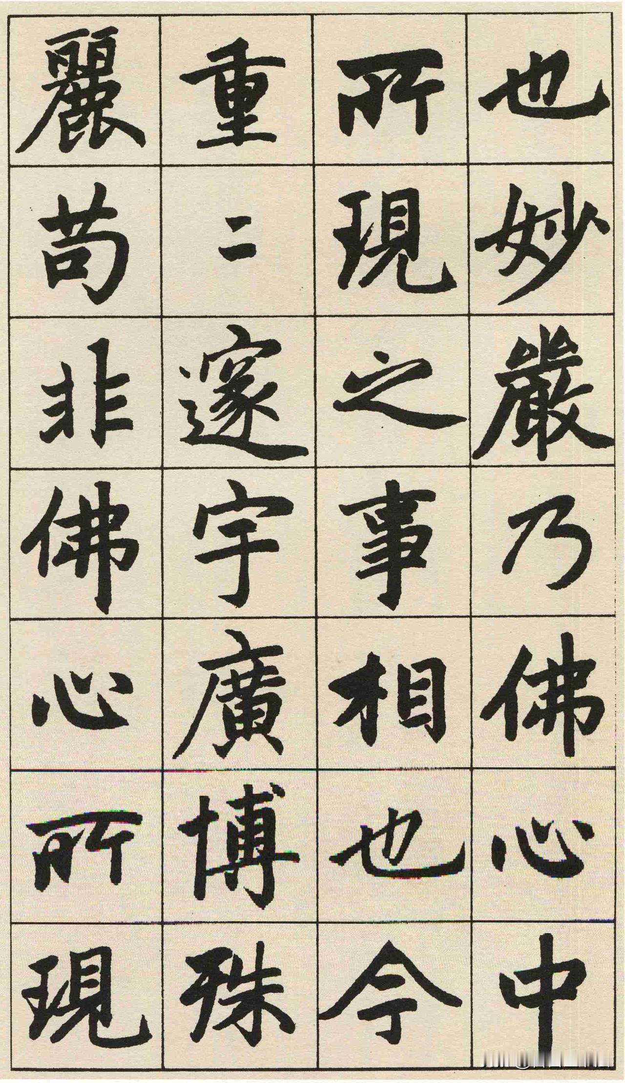 赵孟頫《妙严寺记》，是楷书入门不可多得的好帖。字体方正宽博，用笔圆润扎实，没有
