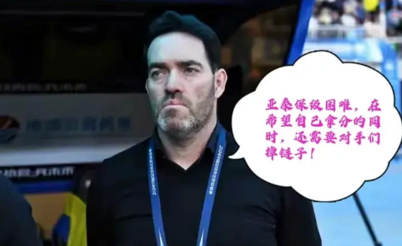 踢了十四轮，长春亚泰仅积5分，那么在余下的十六轮比赛中他们能完成保级重任吗？尽