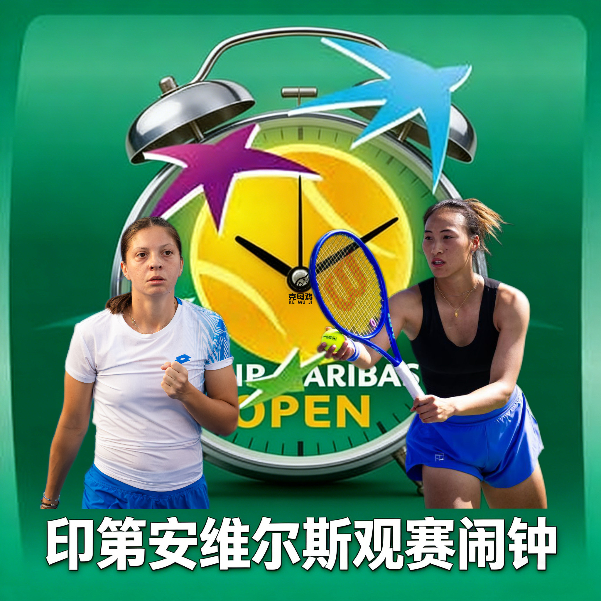 【印第安维尔斯1000赛3月8日赛程📅】🇨🇳郑钦文被安排在9号球场第三场