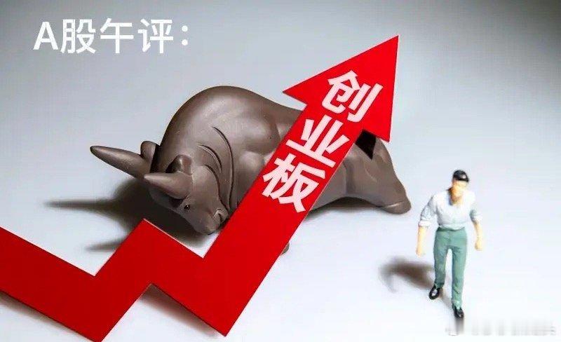 午评：A股早盘缩量上涨，创指大涨2.66%，接下来怎么看？从今天上午收盘的情况