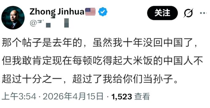 “虽然我十年没回中国了，但我敢肯定现在每顿吃得起大米饭的中国人不超过十分之一，超