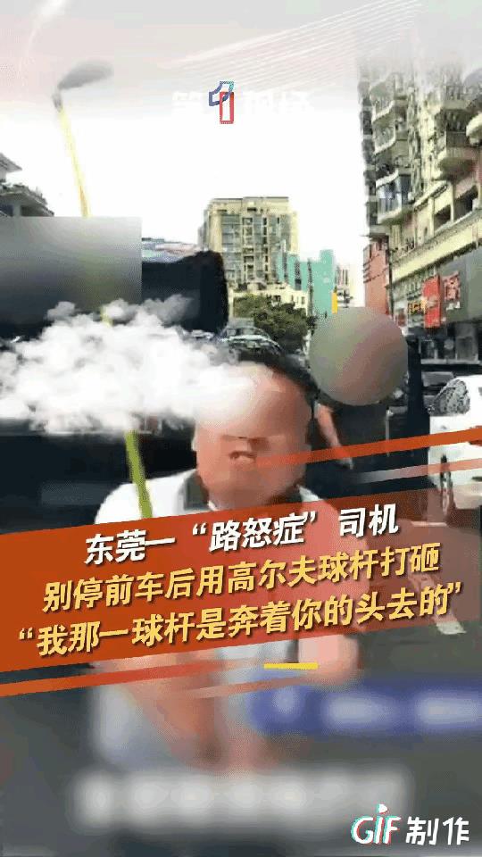 “这得是多大的仇啊！”路怒司机感觉前车没让自己先走，直接别停前车，用高尔夫球杆打