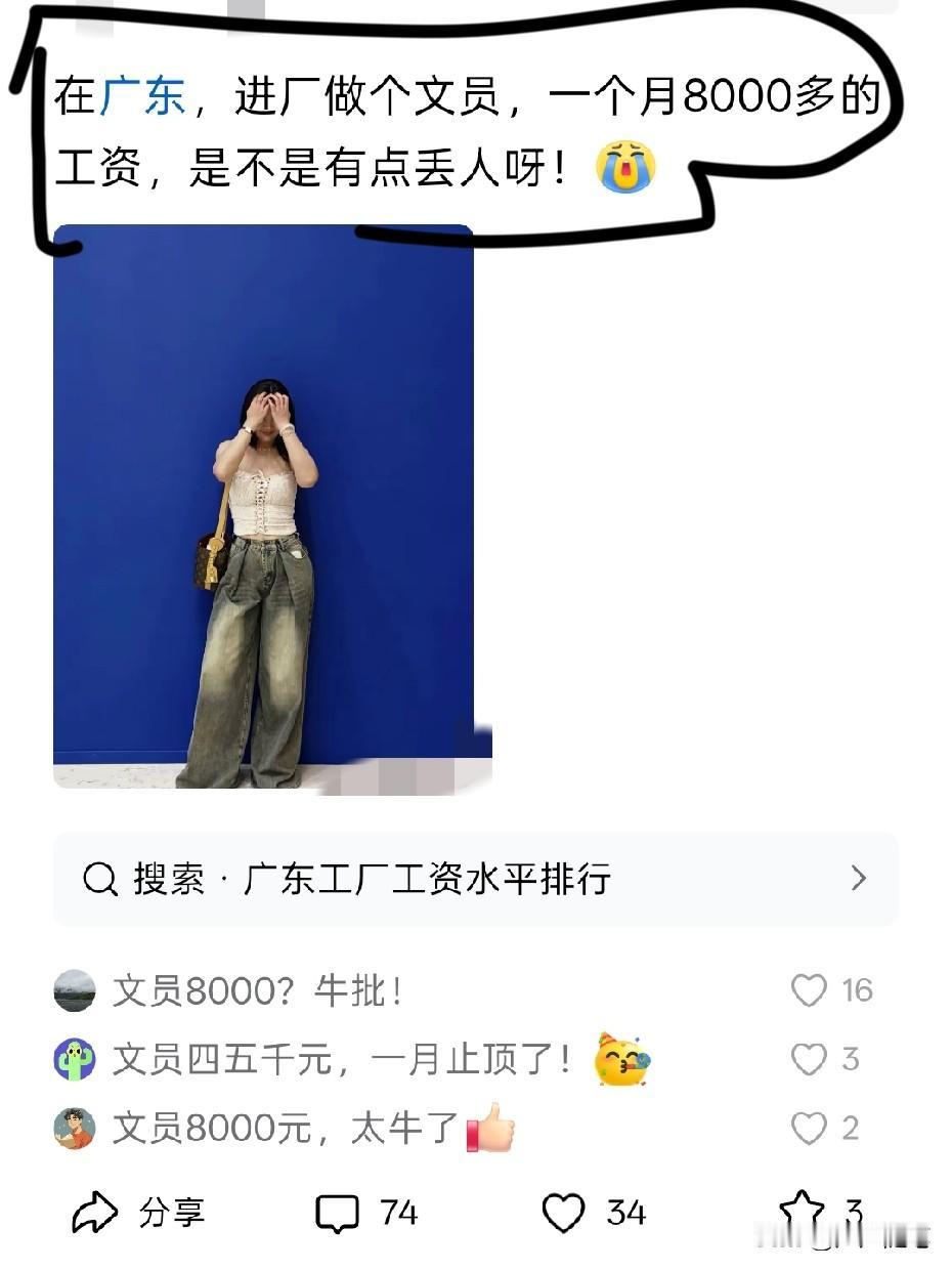真是饱汉不知饿汉饥，一月8000还嫌弃上了。