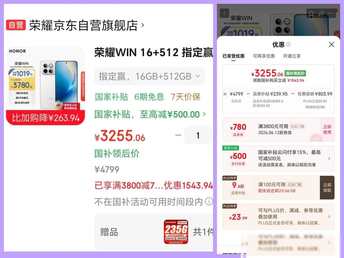 16+512G的荣耀WIN，3255元，这才是618的价格嘛！大半夜熬着没睡的铁