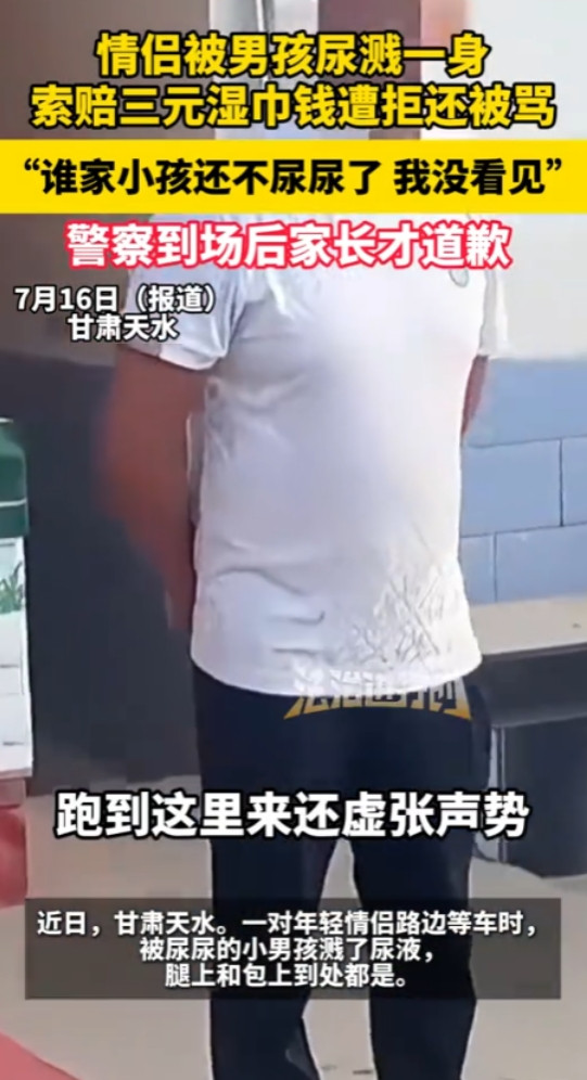 “别把人逼急了！”2025年7月，甘肃天水，一对情侣路边等车，被一小男孩尿溅一身