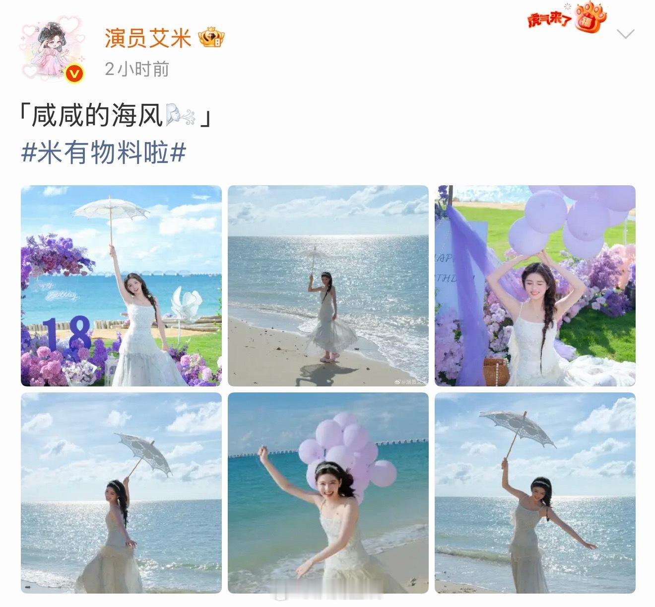 现在的05🌸都这么卷嘛，艾米8小时内营业9条。有这个毅力做什么都会成功的。
