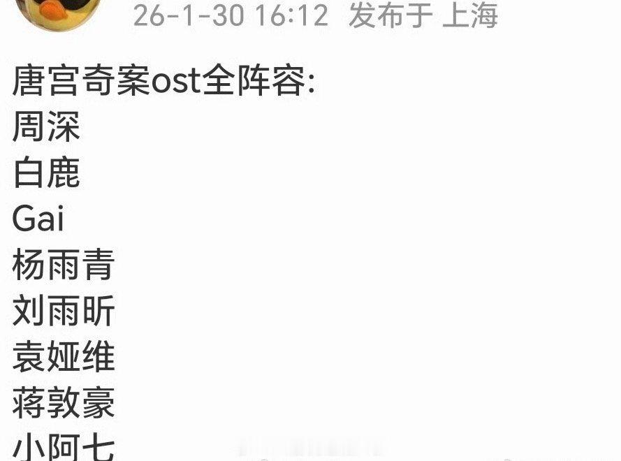 网传唐宫奇案ost全阵容白鹿这是又一次过歌手瘾了啊！白鹿《唐宫奇案》的ost全阵