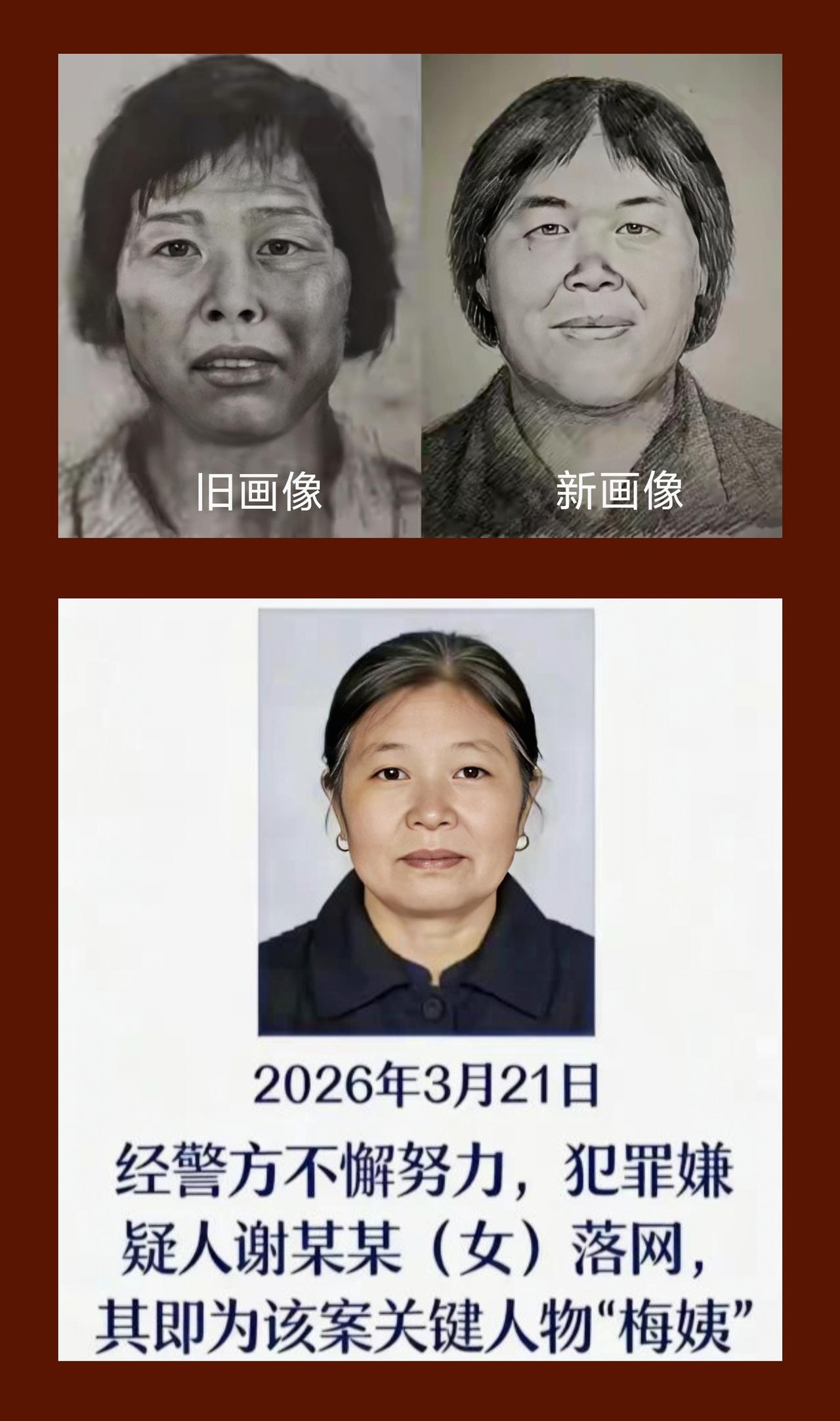 原来，“梅姨”真人长这样！画像作者亲口承认，“梅姨”画像全靠一位老汉描述，老汉自