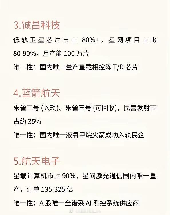 商业航天具备唯一性的十家公司1.中国卫星国内70%民用卫星制造，承接星网/