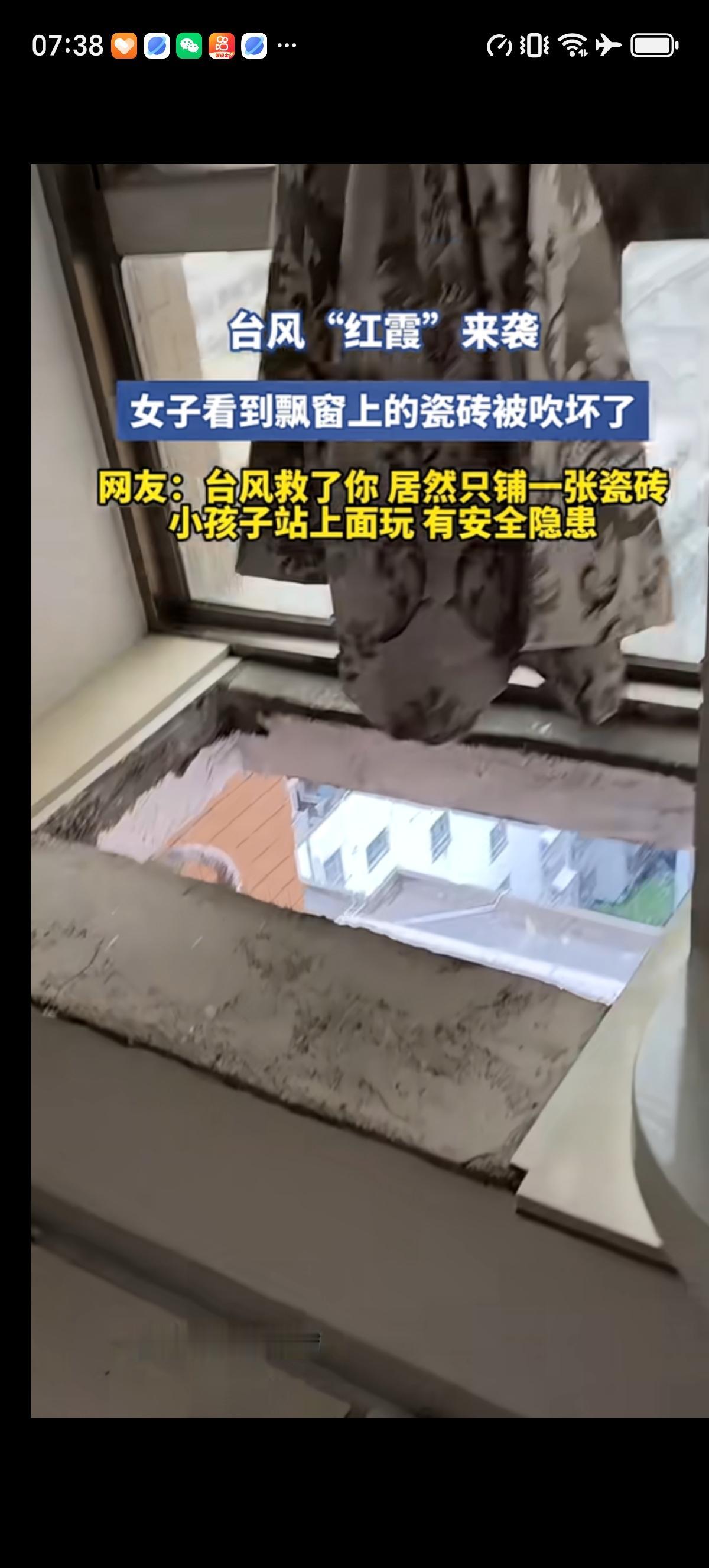 台风“红霞”过境后，女业主发现自己家飘窗上的瓷砖竟然被吹掉了，落到地面就裂开了，
