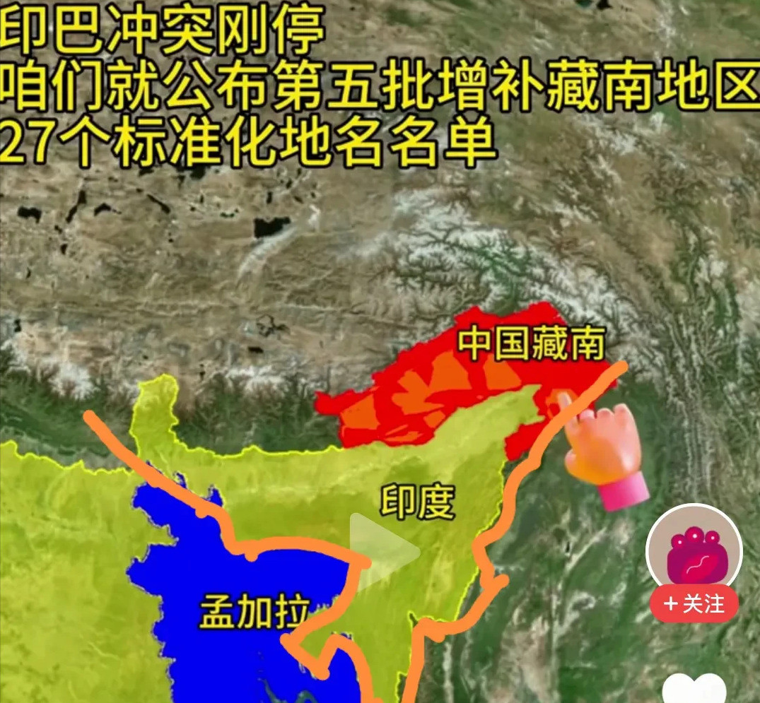 藏南改名这事儿，印度又急眼了！藏南这块地，真是让人牵肠挂