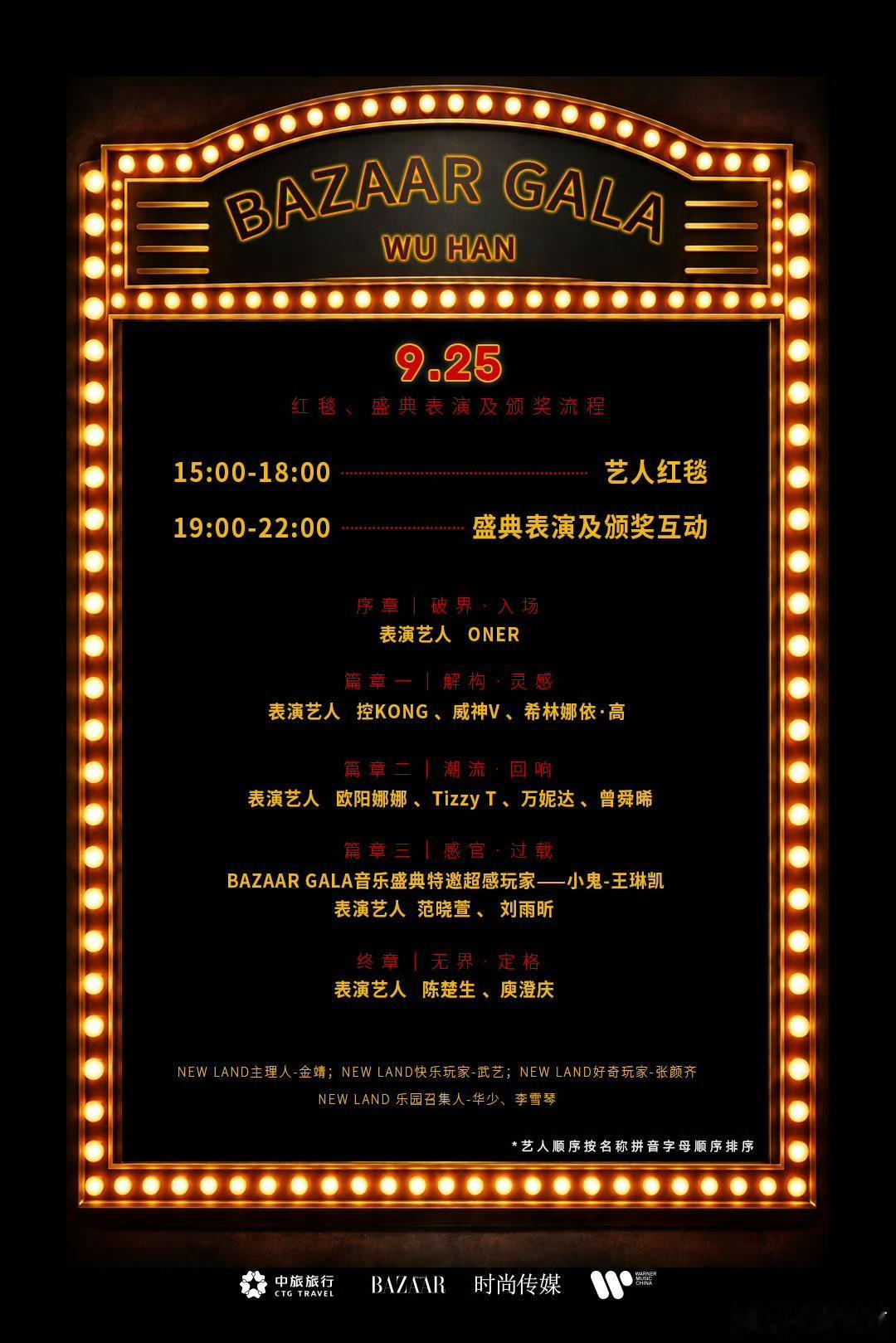 时尚芭莎之夜重磅揭晓，陈楚生确认【压轴登场】献上【终章表演】！刷到芭莎官宣，这