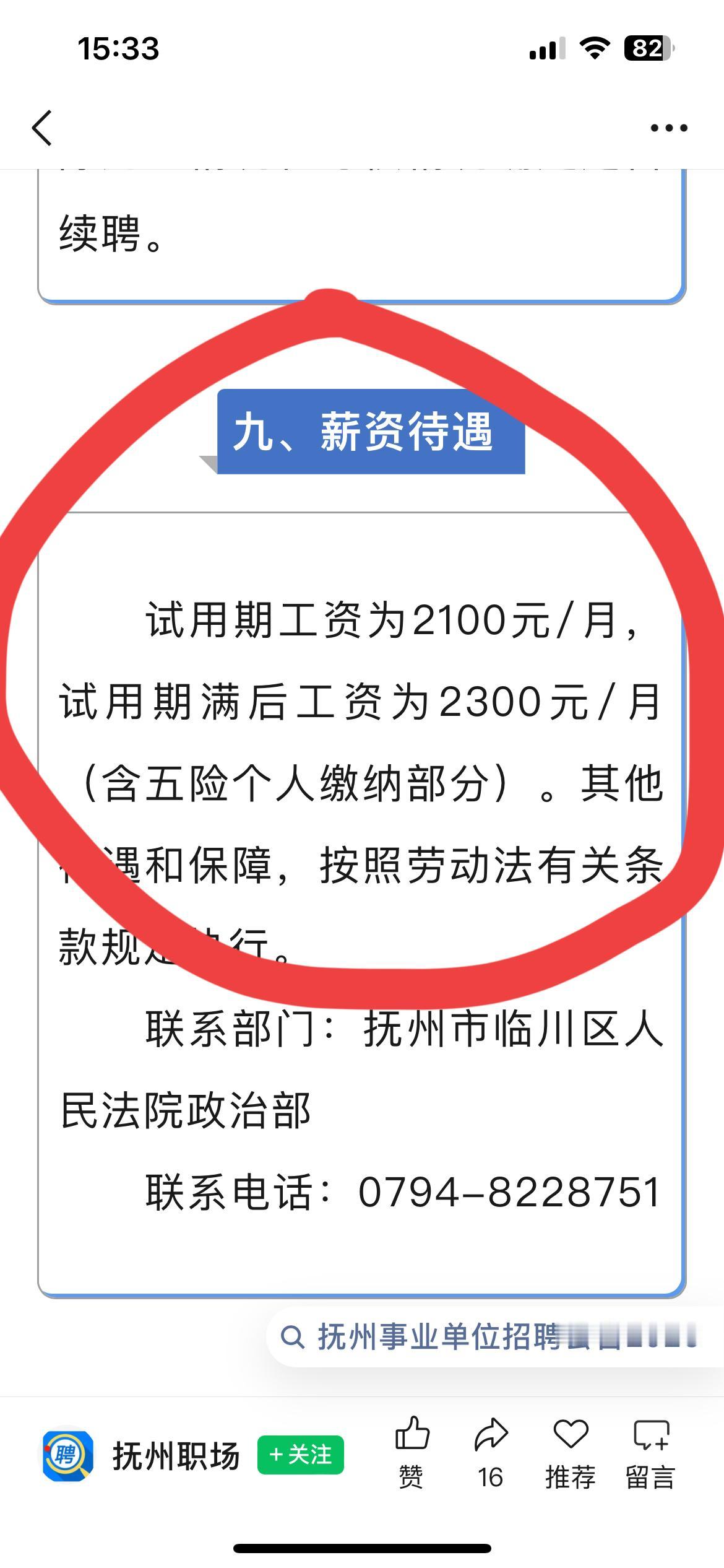 法院招书记员，工资才开2100，不包吃不包住，扣除五险以后，就剩一千来块，这能